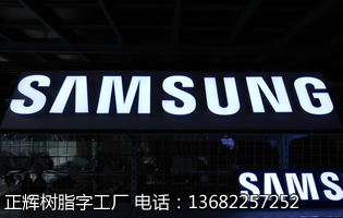 20CM三星LOGO