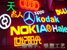发光字吸塑字制作方法解析
