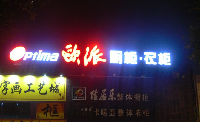 广州LED发光字制作厂家
