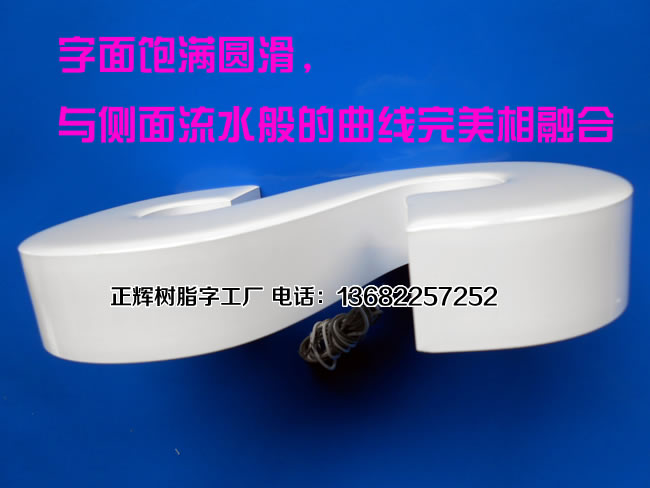10CM 三星精品字