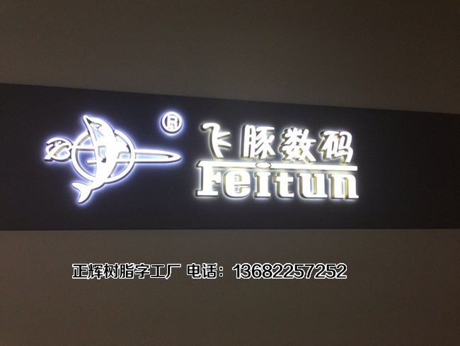 2013年流行起来的一种微型发光字——迷你字
